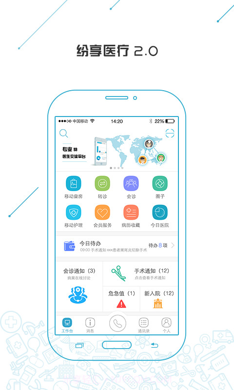纷享医疗截图1 纷享医疗截图1