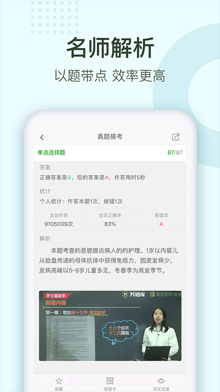 护师通关题库截图3 护师通关题库截图3