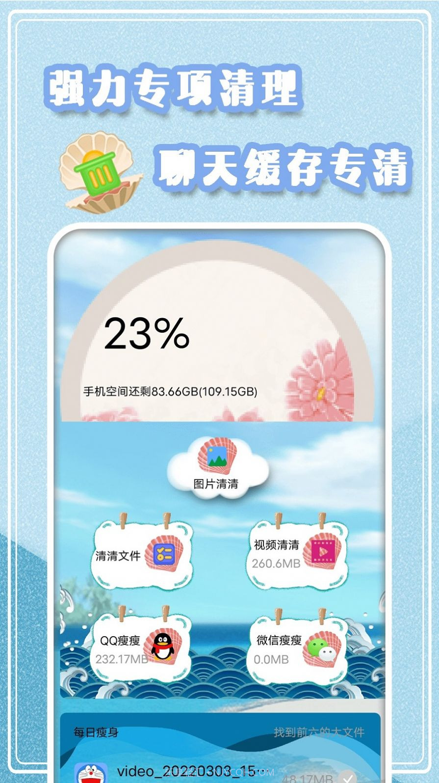 手机垃圾极速清理截图2 手机垃圾极速清理截图2