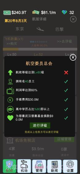 航空大亨模拟器截图2
