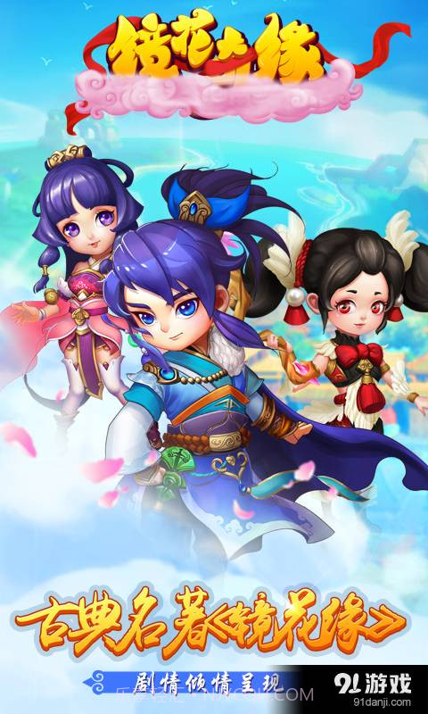 镜花奇缘截图1 镜花奇缘截图1