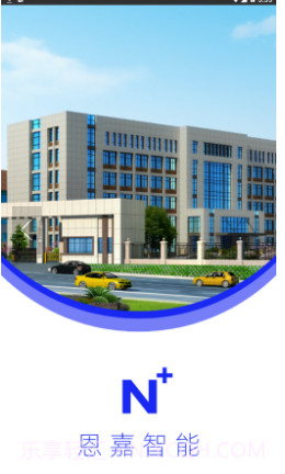 恩嘉智能（智能家居）截图1