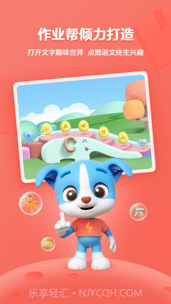 帮帮识字免费学截图3 帮帮识字免费学截图3