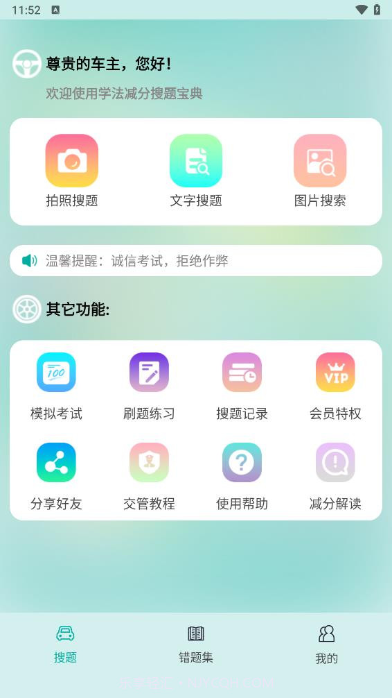 学法减分搜题宝典截图2