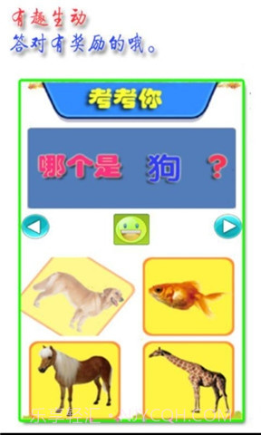 宝宝认识动物截图4 宝宝认识动物截图4