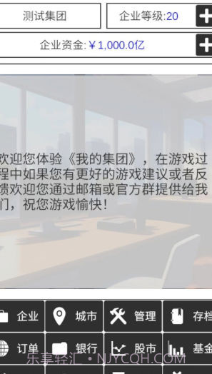 我的集团截图3 我的集团截图3