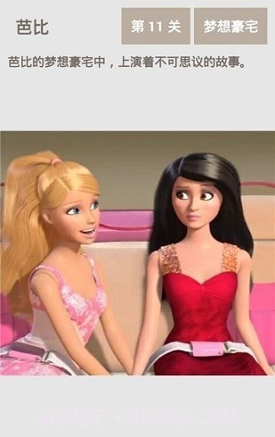芭比豪宅截图4