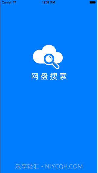 网盘搜索截图3 网盘搜索截图3