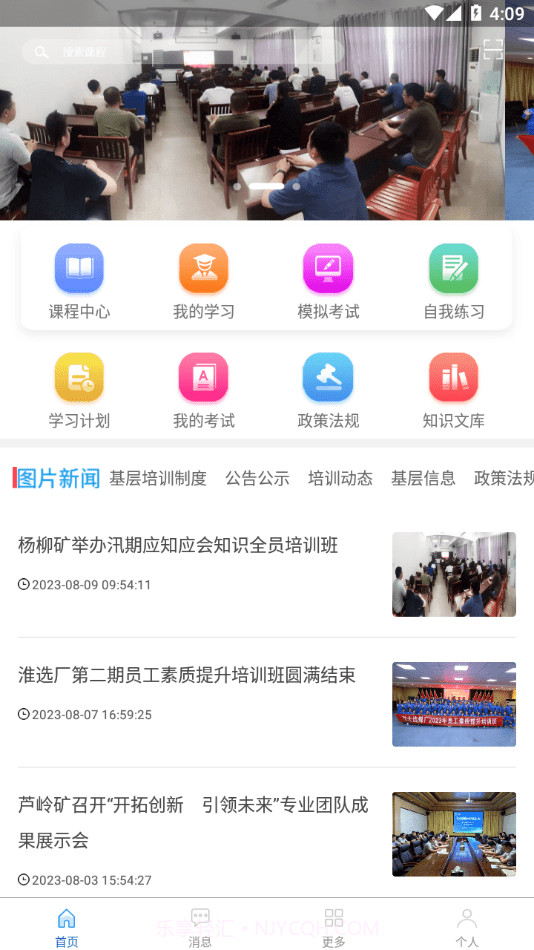 淮矿培训截图3 淮矿培训截图3