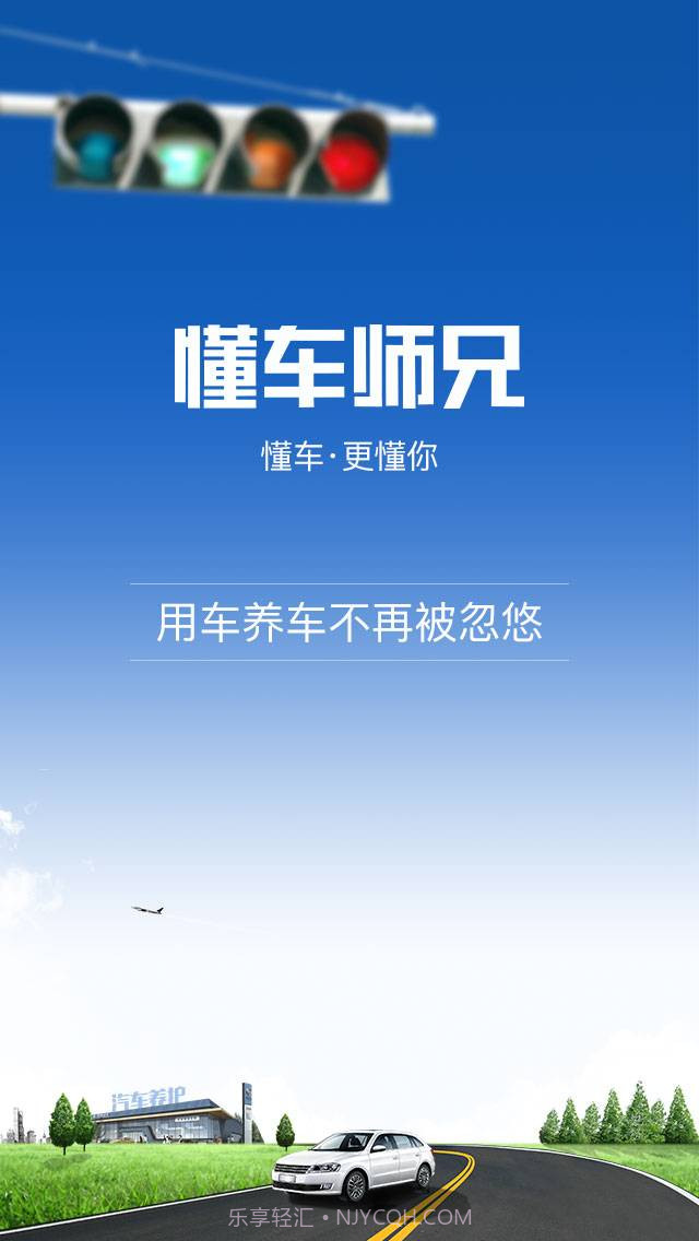 懂车师兄截图1 懂车师兄截图1