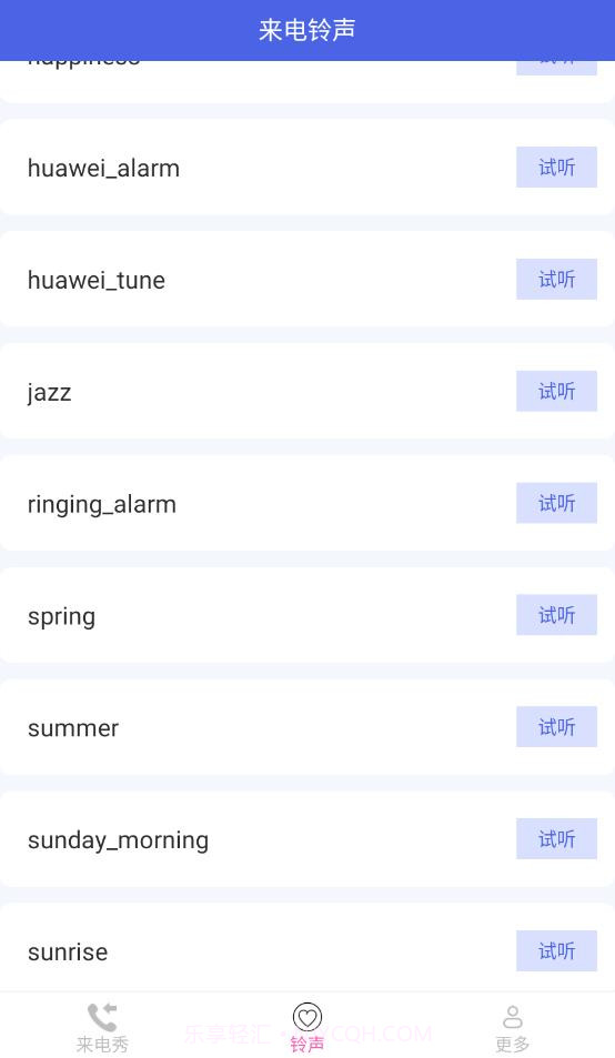 金云来电秀截图1 金云来电秀截图1