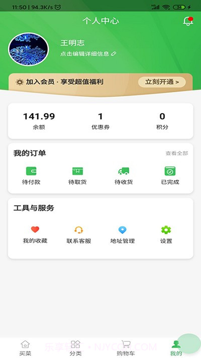 齐家生鲜超市截图3 齐家生鲜超市截图3