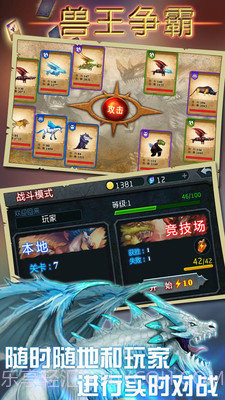 兽王争霸单机版内购版截图2 兽王争霸单机版内购版截图2