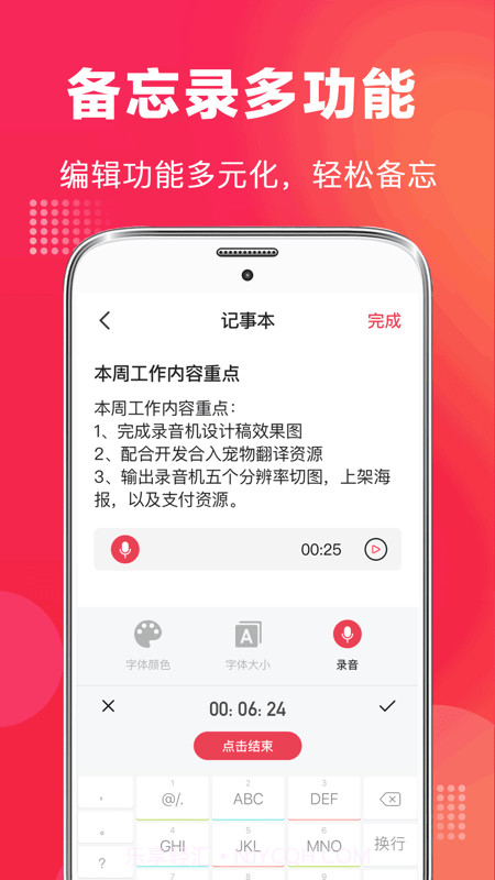 全能录音笔截图2 全能录音笔截图2