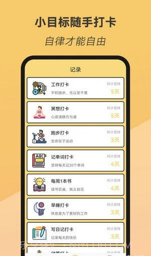 小目标随手打卡截图3 小目标随手打卡截图3