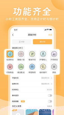 小时工计时器截图2