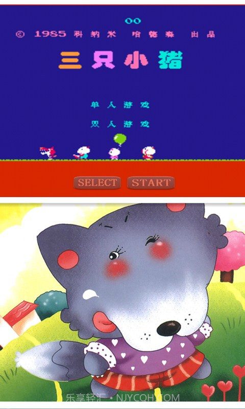 三只小猪截图1