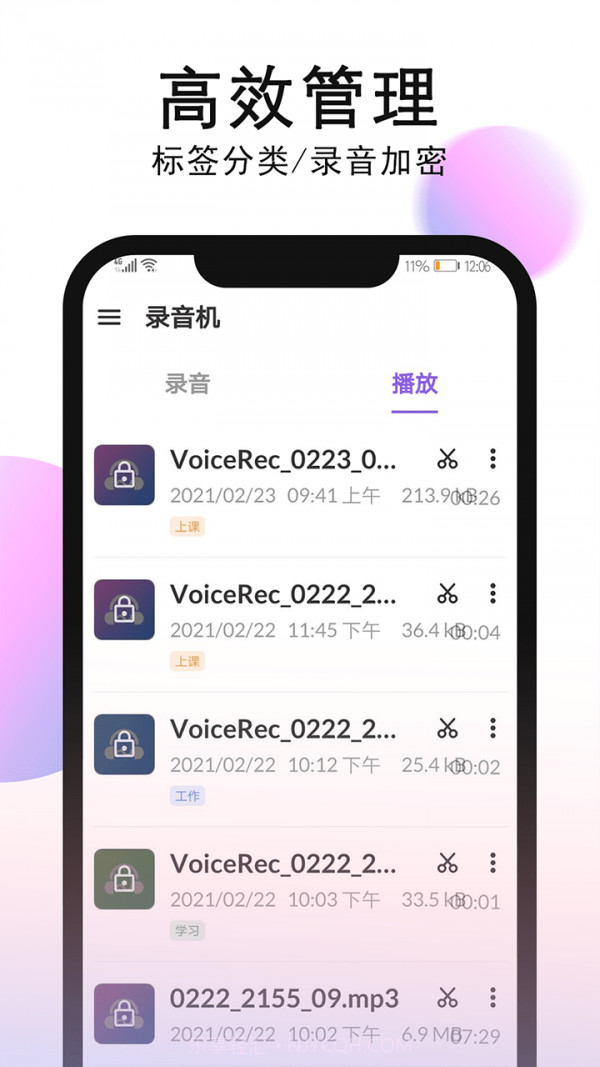 秀禾录音机截图5