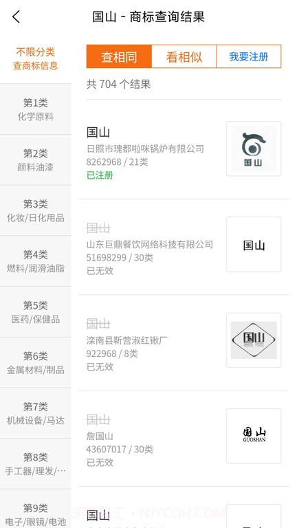 国山商标查询截图2