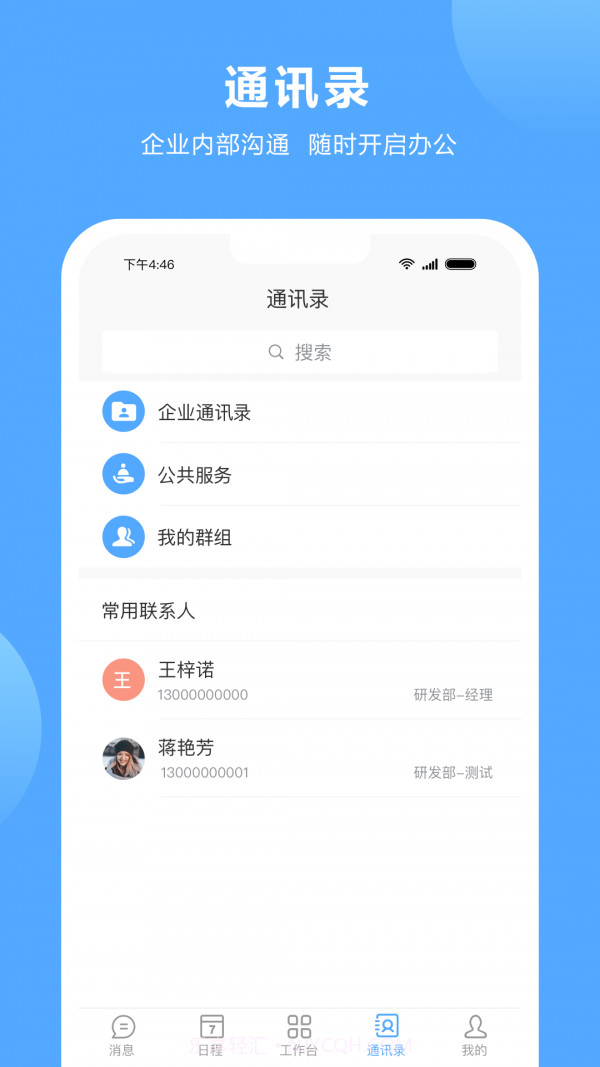 易臣云办公截图1