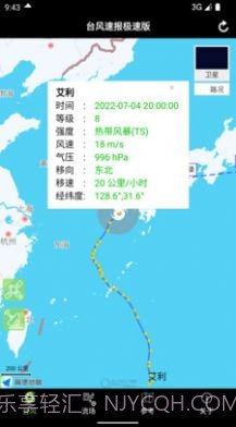 台风速报极速版截图3