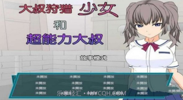 少女狩猎大叔截图1