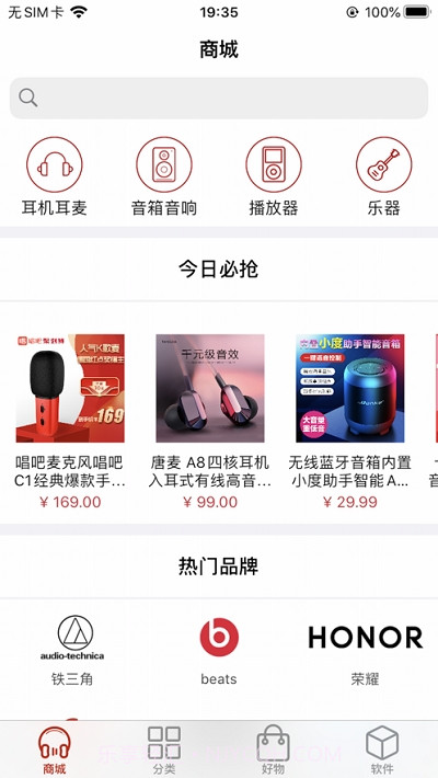 爱乐音乐商城截图5