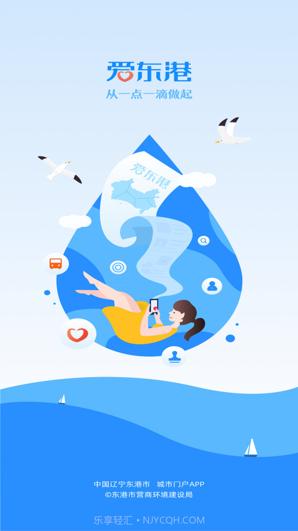 爱东港截图1 爱东港截图1
