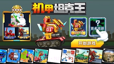 机甲坦克王截图3 机甲坦克王截图3