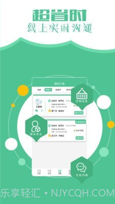 远长司机版截图4