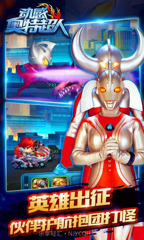 动感奥特超人截图5