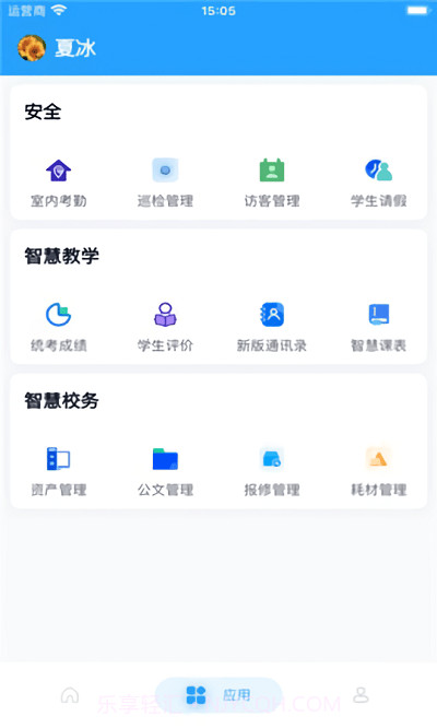 慧校安截图2