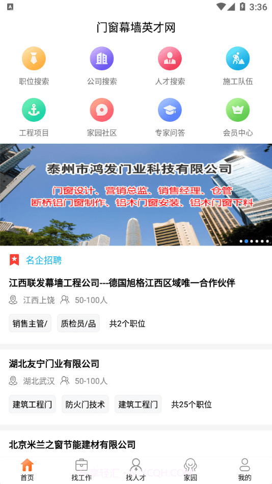 门窗幕墙英才网截图1 门窗幕墙英才网截图1
