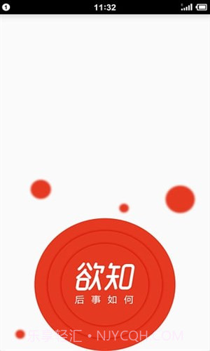 欲知截图1 欲知截图1