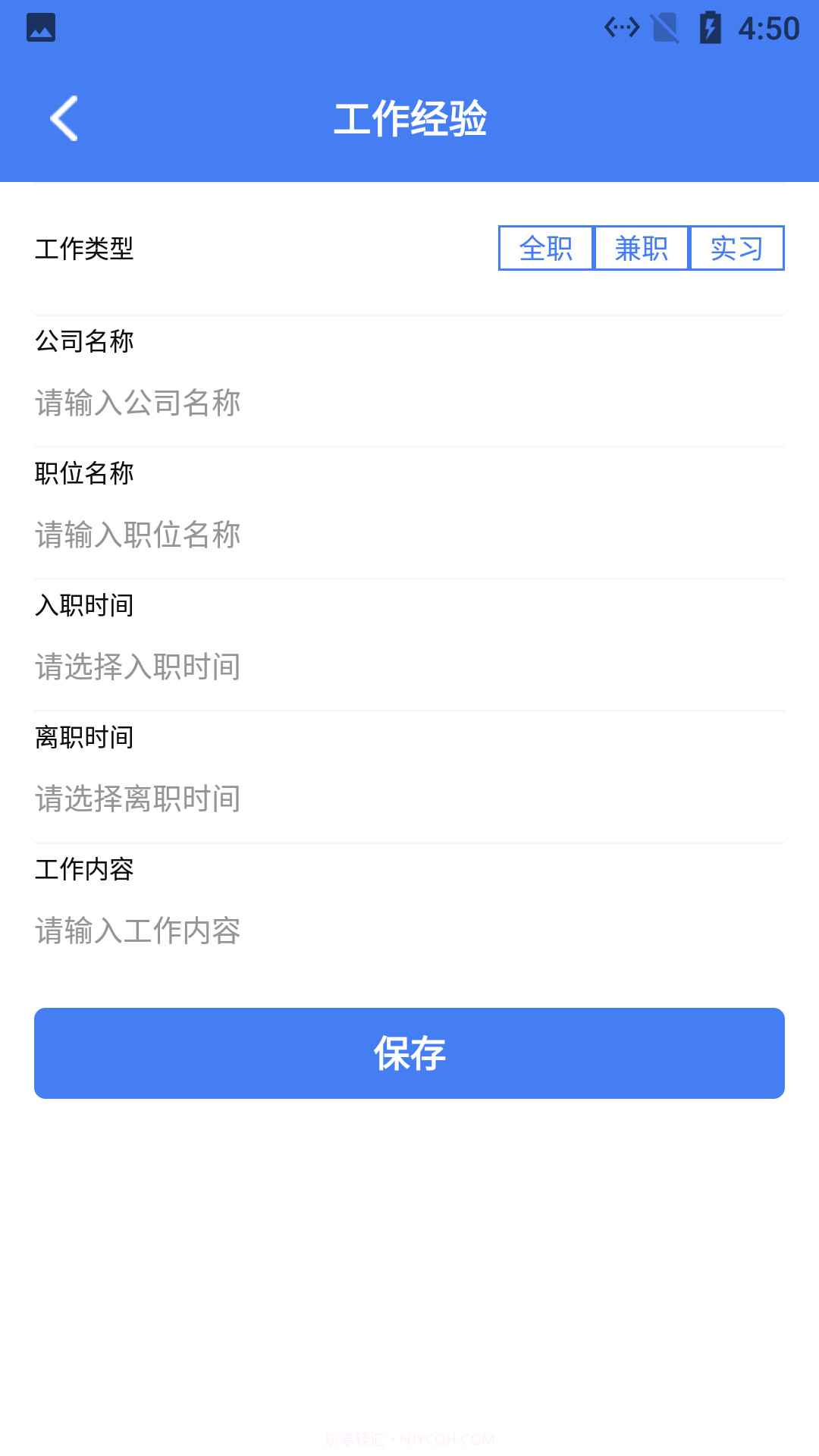 蜜蜂简历速成截图1 蜜蜂简历速成截图1