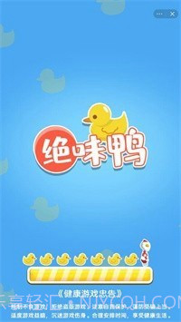 绝味鸭截图1 绝味鸭截图1
