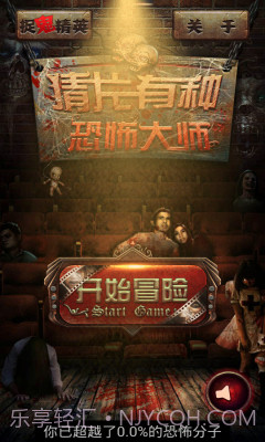 恐怖大师截图3 恐怖大师截图3