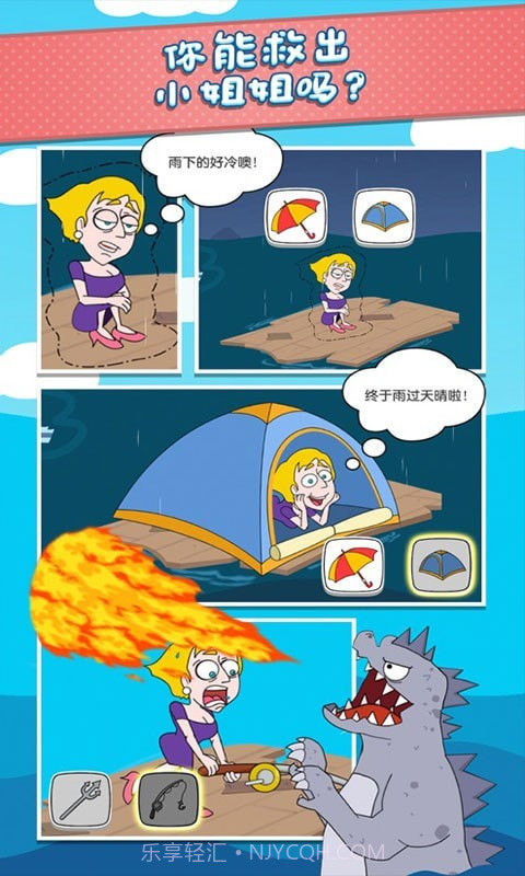 机智逃脱截图4 机智逃脱截图4