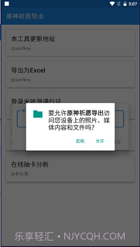 原神祈愿导出工具截图1