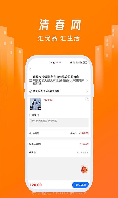 清春网截图2 清春网截图2