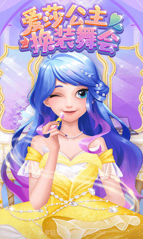 爱莎公主换装舞会截图1 爱莎公主换装舞会截图1