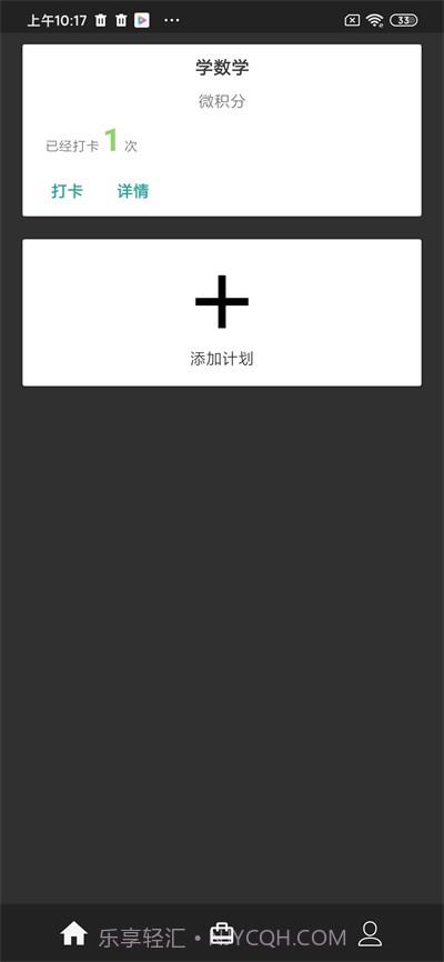 呱呱ToDo日程管理截图1