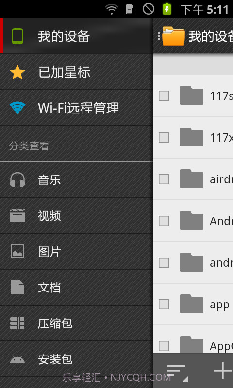 文件管理截图1 文件管理截图1