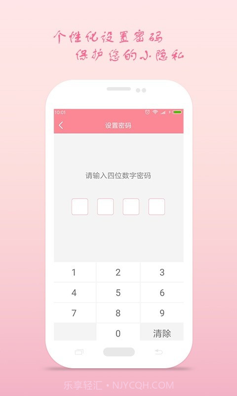 月经期安全期助理截图3
