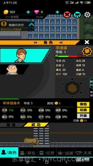 叫我锦衣卫2截图2