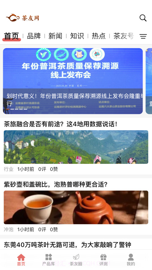 茶友网截图1