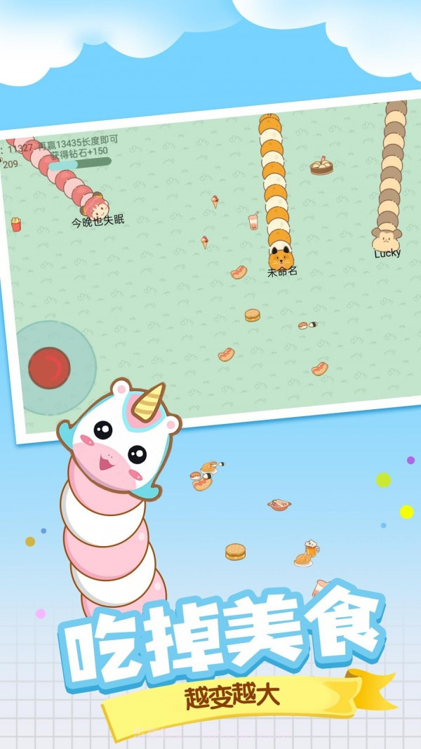 贪吃蛇大战美食截图3