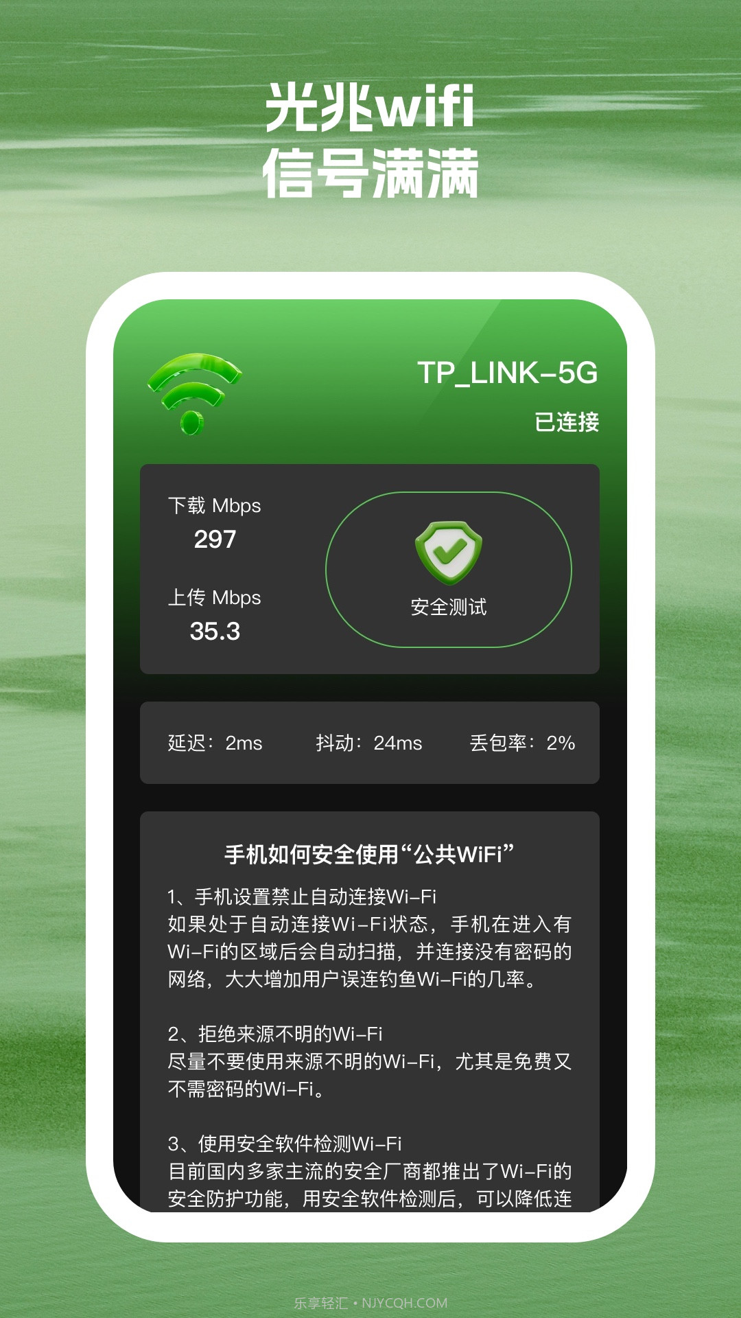 光兆wifi助手截图2 光兆wifi助手截图2