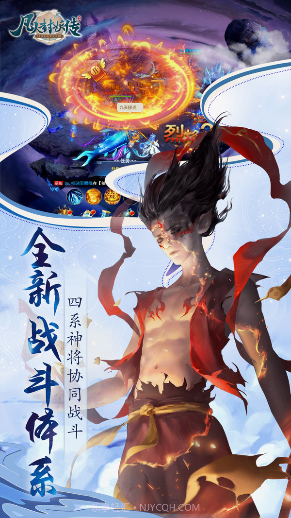 凡人封妖传截图2 凡人封妖传截图2