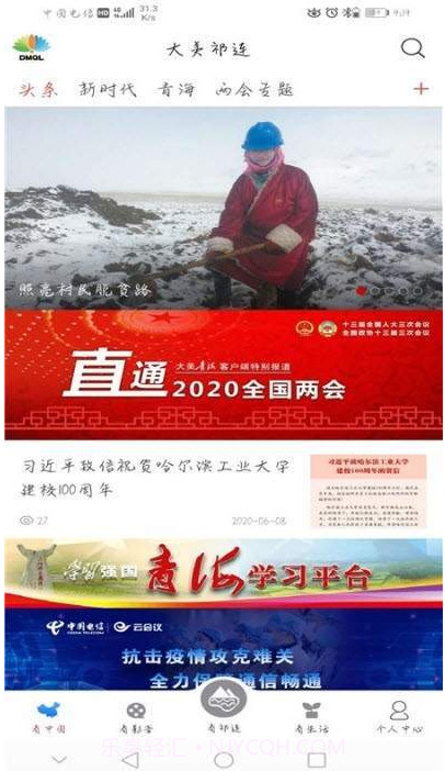 大美祁连截图3 大美祁连截图3